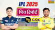 GT vs CSK Pitch Report गुजरात और चेन्नई के बीच आज के आईपीएल मैच की पिच रिपोर्ट