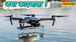 Fish Delivery by Drone अब हवा में उड़ेंगी मछलियां ड्रोन से होगी डिलिवरी ये है तैयारी