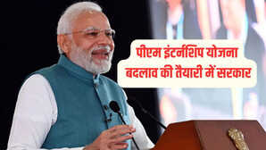PM Internship Scheme प्रधानमंत्री इंटर्नशिप योजना में होगा बदलाव सरकार कर रही है विचार ये है वजह