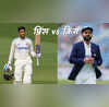 Virat vs Gill कप्तान बनने से पहले दोनों का टेस्ट रिकॉर्ड