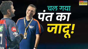 लखनऊ पर तो नहीं टीम ऑनर पर चला ऋषभ पंत का जादू
