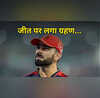 IPL 2025 प्लेऑफ में पहुंचते ही टीमों की जीत पर लगा ग्रहण
