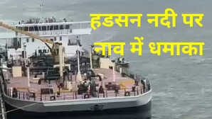 US Boat Blast अमेरिका के न्यूयॉर्क शहर में हडसन नदी पर नाव में धमाका एक की मौत
