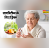 डायबिटीज के मरीज रोज सुबह खाली पेट पी लें ये असरदार ड्रिंक्स बिना दवा के कंट्रोल होगा बढ़ा हुआ शुगर लेवल