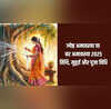 Jyeshtha Amavasya Or Bar Amavasya 2025 Date ज्येष्ठ अमावस्या यानी बर अमावस्या कब है 26 या फिर 27 मई तुरंत दूर करें अपना कन्फ्यूजन