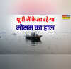 UP Ka Mausam 25-May-2025 यूपी में मौसम ने फिर ली करवट गाजियाबाद से गोरखपुर तक बरसेंगे मेघ 65 जिलों में आंधी-बारिश का अलर्ट