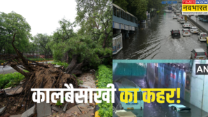 क्या दिल्ली-एनसीआर में कालबैसाखी यानी Norwester ने मचाया कहर बेमौसम तूफान-बारिश के पीछे क्या है वजह