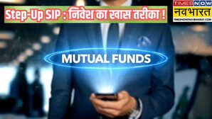 Step-Up SIP Benefits क्या होती है Step-Up SIP म्यूचुअल फंड का बढ़ा देती है रिटर्न जान लीजिए डिटेल