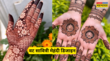 Mehndi Designs For Vat Savitri 2025 गोरे-गोरे हाथं में रचाएं पिया के नाम की मेहंदी देखें वट सावित्री पूजा के लेटेस्ट और Easy Mehndi Design