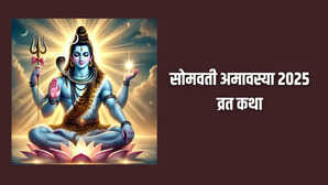 सोमवती अमावस्या व्रत कथा जानिए कैसे मिला एक ब्राह्मण कन्या को अखंड सौभाग्य का वरदान