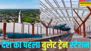 यहां तैयार हुआ देश का पहला बुलेट ट्रेन स्टेशन तैयार इन तस्वीरों को देख हो जाएंगे रोमांचित