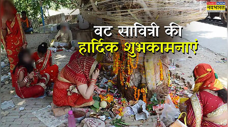 Happy Vat Savitri Vrat 2025 Hindi Wishes: सुहागिन सहेलियों को आज सुहाग पर्व पर को ऐसे करें विश, भेजें वट सावित्री की हार्दिक शुभकामनाएं