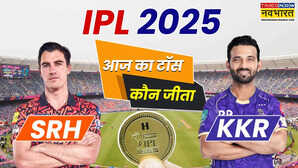 SRH vs KKR Match Toss Update सनराइजर्स हैदराबाद और कोलकाता नाइट राइडर्स के बीच भिड़ंत आज जानिए किसने जीता टॉस