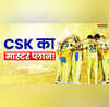 तैयार है चेन्नई का मास्टर प्लान जुड़ने वाला है CSK ये बड़ा नाम