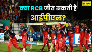 क्या टॉप 2 से बाहर रहकर भी RCB जीत सकती है IPL 2025