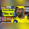 ऐसे तो वो 22 साल में रिटायर हो जाते धोनी का ये आखिरी बयान विराट को समझना चाहिए