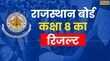 Rajasthan Board 8th Result 2025 Live आरबीएसई 8वीं रिजल्ट कब आएगा आज प्रेस कॉन्फ्रेंस में जारी होगा अजमेर बोर्ड 8वीं का रिजल्ट नोट कर लें टाइम