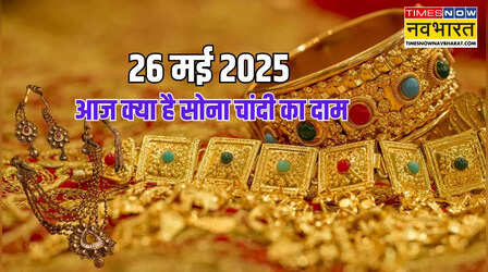 Gold-Silver Price Today 26 May 2025 : सोने-चांदी के दाम में फिर तेजी, जानें अपने शहर के रेट