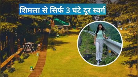 ट्रैवल + रिलैक्स दोनों एकसाथ, शिमला से सिर्फ 3 घंटे दूर बसा है स्वर्ग, नहीं पता होगा नाम