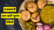 Rajasthani Dal Bati Churma Recipe दाल बाटी चूरमा बनाने का 100 साल पुराना तरीका घर में मिलेगा पारंपरिक राजसी स्वाद नोट करें रेसिपी