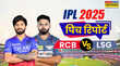 RCB vs LSG Pitch Report बेंगलुरू और लखनऊ के बीच आज के आईपीएल मैच की पिच रिपोर्ट