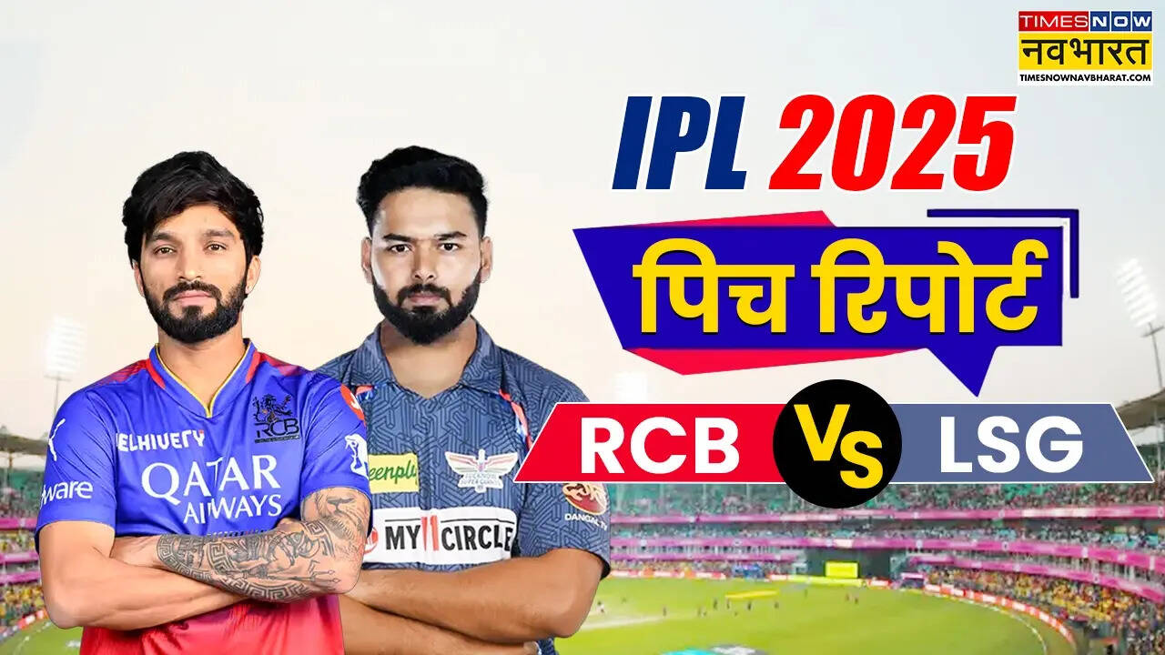 RCB vs LSG Pitch Report IPL 2025 Today Match