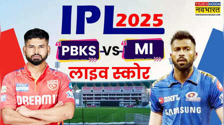 PBKS vs MI Match Highlights: पंजाब किंग्स ने मुंबई को 7 विकेट से रौंदकर पहले क्वालीफायर में अपनी जगह की पक्की, एलिमिनेटर मैच खेलेगी मुंबई इंडियन्स