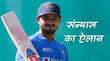 IPL 2025 के बीच गुजरात के खिलाड़ी ने किया संन्यास का ऐलान
