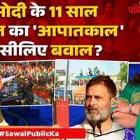 Sawal Public Ka  पाक के साथ मोदी विरोधी क्यों रो रहे   Rahul Gandhi  India vs Pakistan