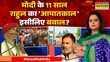Sawal Public Ka पाक के साथ मोदी विरोधी क्यों रो रहे Rahul Gandhi India vs Pakistan