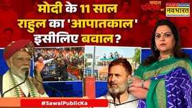 Sawal Public Ka पाक के साथ मोदी विरोधी क्यों रो रहे Rahul Gandhi India vs Pakistan