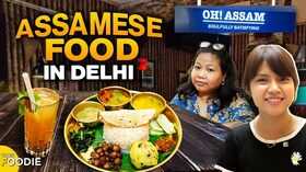 असम वाला स्वाद अब दिल्ली में स्वाद के चटकारे लेने के लिए जरूर करें विजिट