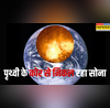 पृथ्वी के इस हिस्से में सोना ही सोना सतह पर लीक हो रहा गोल्ड वैज्ञानिकों का खुलासा