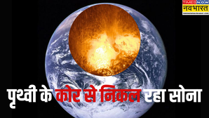 पृथ्वी के इस हिस्से में सोना ही सोना सतह पर लीक हो रहा गोल्ड वैज्ञानिकों का खुलासा