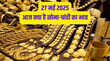 Gold-Silver Price Today 27 May 2025 फिर घटे सोने-चांदी के दाम जानें अपने शहर के रेट