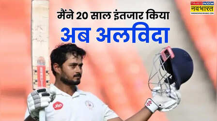कौन हैं बल्लेबाज प्रियांक पंचाल, रनों का अंबार लगाया, अब नाइंसाफी के बाद रिटायरमेंट लेना पड़ा
