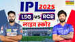 RCB vs LSG Highlights जितेश की कप्तानी पारी से जीती आरसीबी पंजाब के साथ अब खेलेगी क्वालीफायर-1