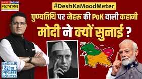 Desh Ka Mood Meter Ranjit Kumar मोदी ने क्यों किया छोटी आंख वाले गणेश जी का जिक्र PM Modi