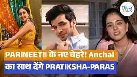 Exclusive परिणीति में लीप के बाद नैय्या पार लगाएं ये स्टार्स अंकुर वर्मा-तनवी डोगरा की हुई छुट्टी