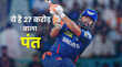 Rishabh Pant Century अदब के शहर में ऋषभ पंत की गजब की बल्लेबाजी जड़ा सीजन का पहला शतक