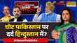 Sawal Public Ka सबूत गैंग फिर एक्टिवपीएम मोदी तैयार हैं Operation Sindoor India Vs PAK