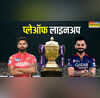 IPL 2025 Play Off Line Up आरसीबी की ऐतिहासिक जीत के साथ तय हुई प्लेऑफ की लाइनअप- जानें क्वालीफायर-1 और एलिमिनेटर में कौन खेलेगा किससे