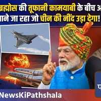 News Ki Pathshala  Sushant Sinha जब आएगा भारत का सूर्याचीन की आंखों के सामने अंधेरा छा जाएगा 