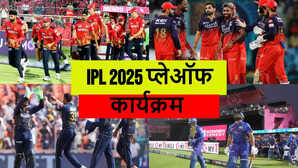 IPL प्लेऑफ का कार्यक्रम हुआ तय कौन किस टीम से टकराएगा कब और कहां होंगे मैच