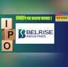 Belrise Industries IPO Listing बेलराइज इंडस्ट्रीज की शेयर बाजार में मजबूत शुरुआत 1111 फीसदी प्रीमिय पर हुई लिस्टिंग