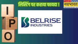 Belrise Industries IPO Listing बेलराइज इंडस्ट्रीज की शेयर बाजार में मजबूत शुरुआत 1111 फीसदी प्रीमिय पर हुई लिस्टिंग