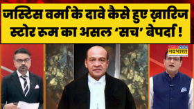Justice Verma ने सिरे से ठुकराए नोटों की गड्डियों के राज 14 मार्च को उस स्टोर रूम में क्या हुआ