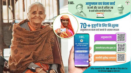 Ayushman Bharat Card: 70+ बुजुर्ग 5 लाख रुपये के मुफ्त इलाज के लिए कैसे पाएं आयुष्मान भारत वय वंदना कार्ड, जानें आवेदन का तरीका