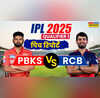 IPL Qualifer 1 PBKS vs RCB Pitch Report पंजाब-बेंगलुरू आज के आईपीएल क्वालीफायर मैच की पिच रिपोर्ट