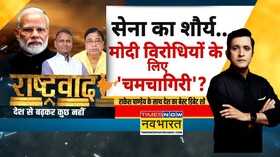 Rashtravad चाय वाला सिंदूर बेच रहामोदी विरोध में और क्या Udit Raj India vs Pakistan